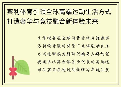 宾利体育引领全球高端运动生活方式打造奢华与竞技融合新体验未来